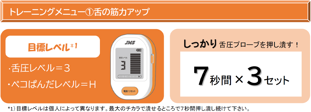 トレーニングメニュー①舌の筋力アップ