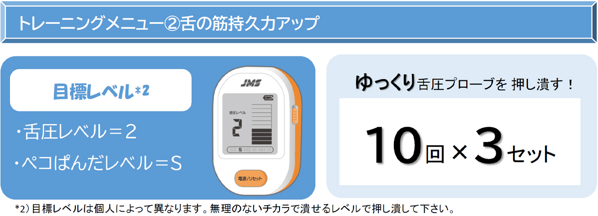 トレーニングメニュー②舌の筋持久力アップ